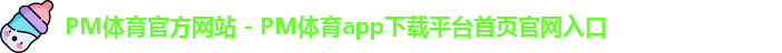 PM体育